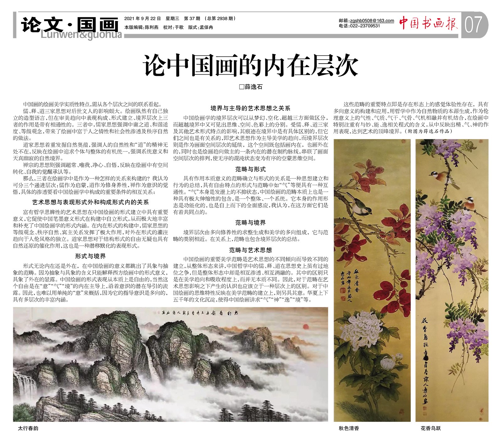 论中国画的内在层次 最新动态