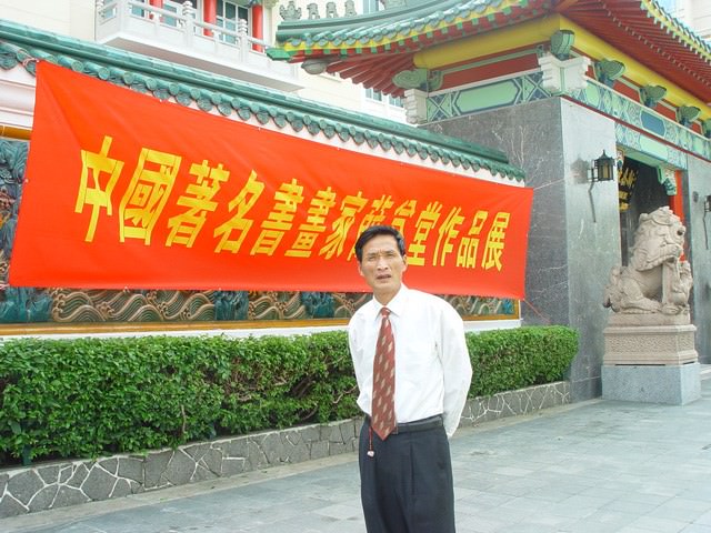 受新加坡书画协会邀请（原名薛益堂，笔名薛逸石）办书画展 最新动态