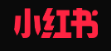 小红书
