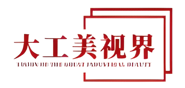 大工美视界