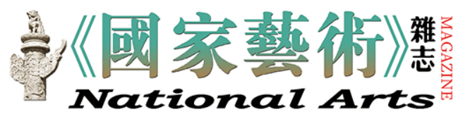 国家艺术